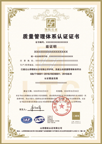 CNAS质量管理体系认证证书ISO9001认证中文版