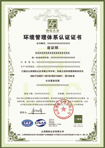 CNAS环境管理体系认证证书ISO14001认证中文版