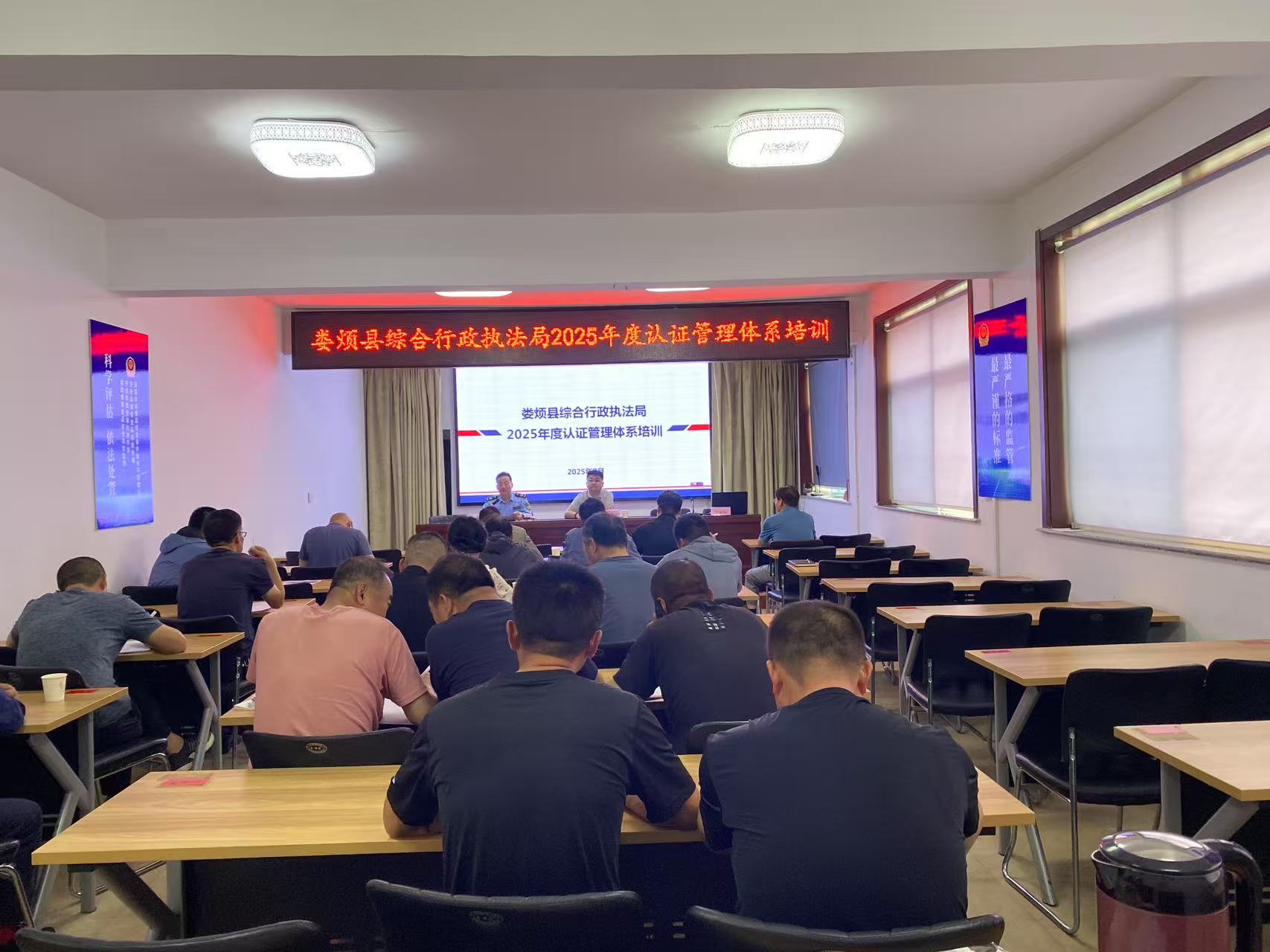 娄烦县综合行政执法局2025年度认证管理体系培训