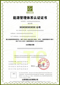 喜讯|山西领拓认证获批能源管理体系认证资格