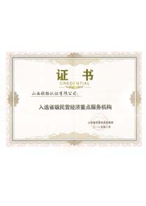 领拓入选民营经济重点服务机构