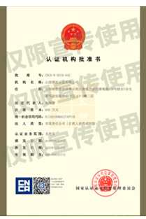 领拓认证机构批准书