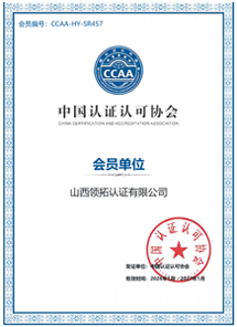 领拓入选CCAA会员单位