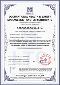 职业健康安全管理体系认证证书英文版