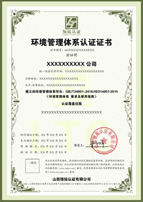 环境管理体系认证证书中文版