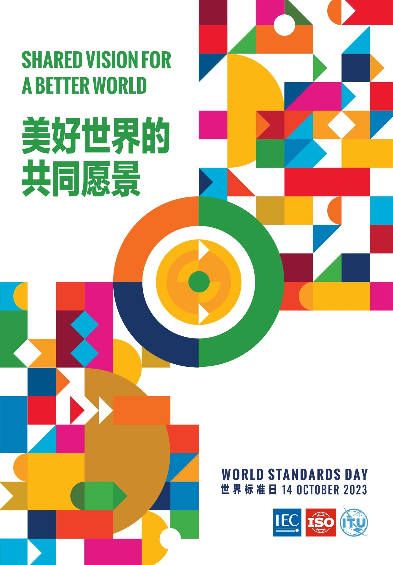 2023年世界标准日祝词及海报发布