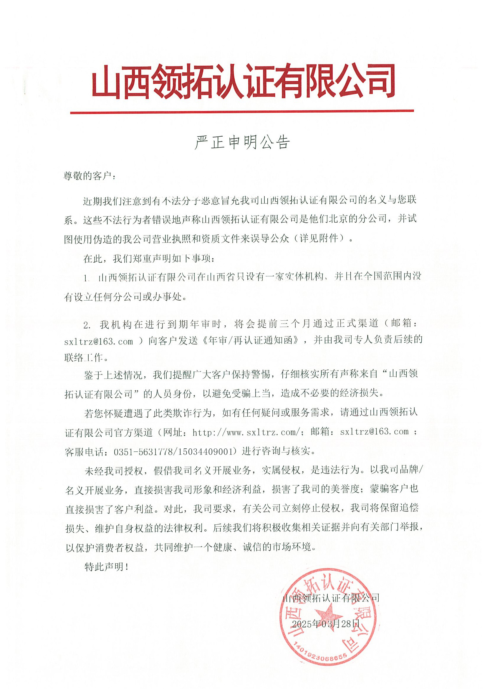 山西领拓认证客服热线15034409001