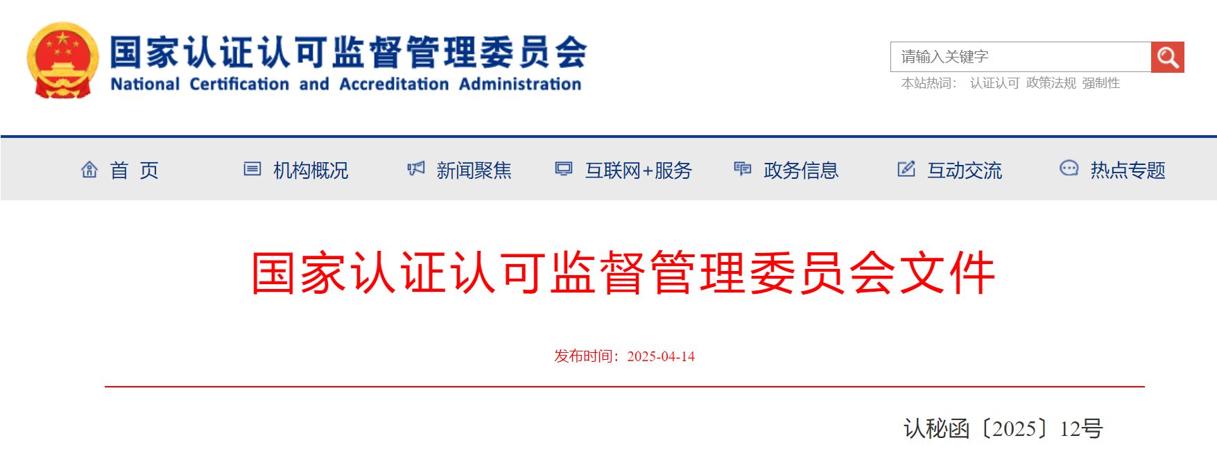 ISO认证办理咨询15034409001