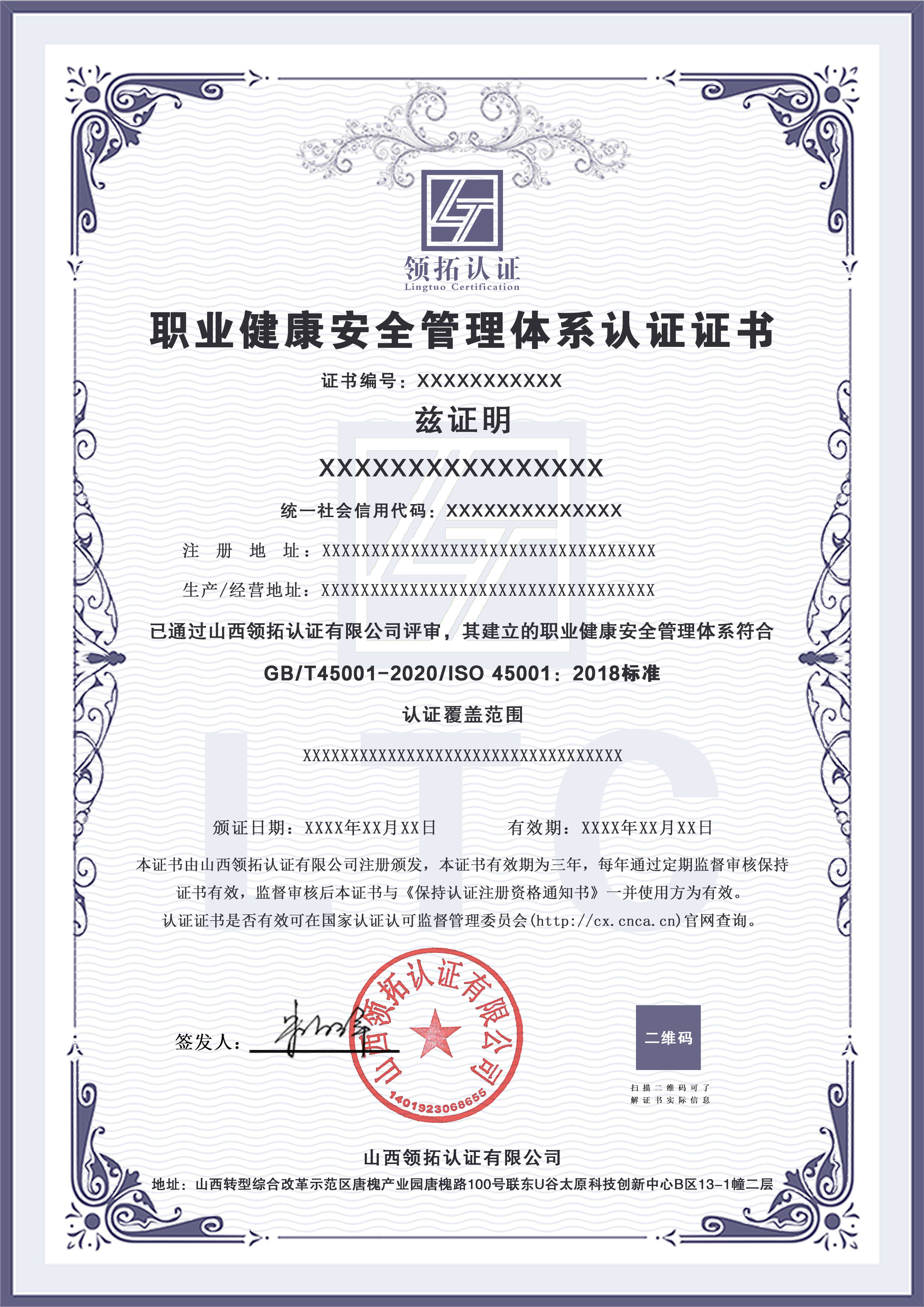 山西领拓认证15034409001