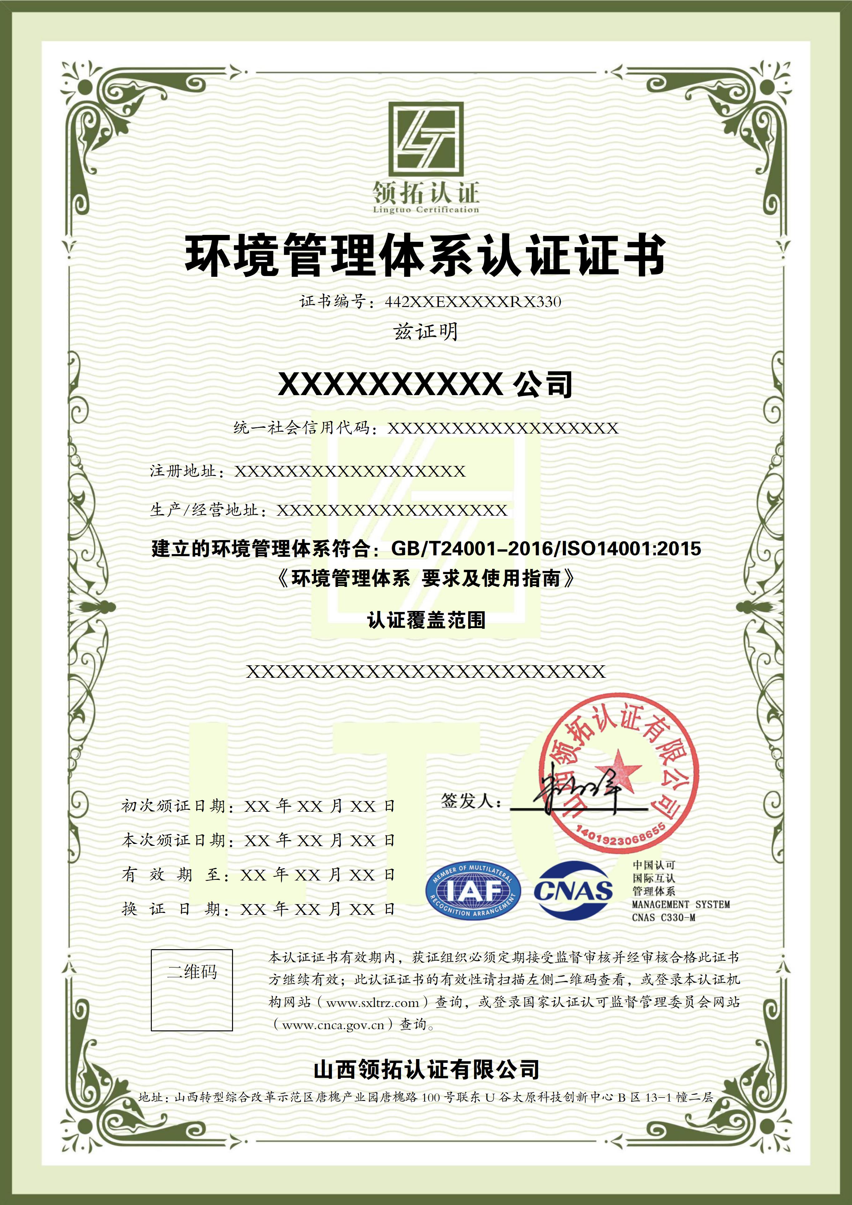 山西领拓认证ISO证书办理咨询15034409001