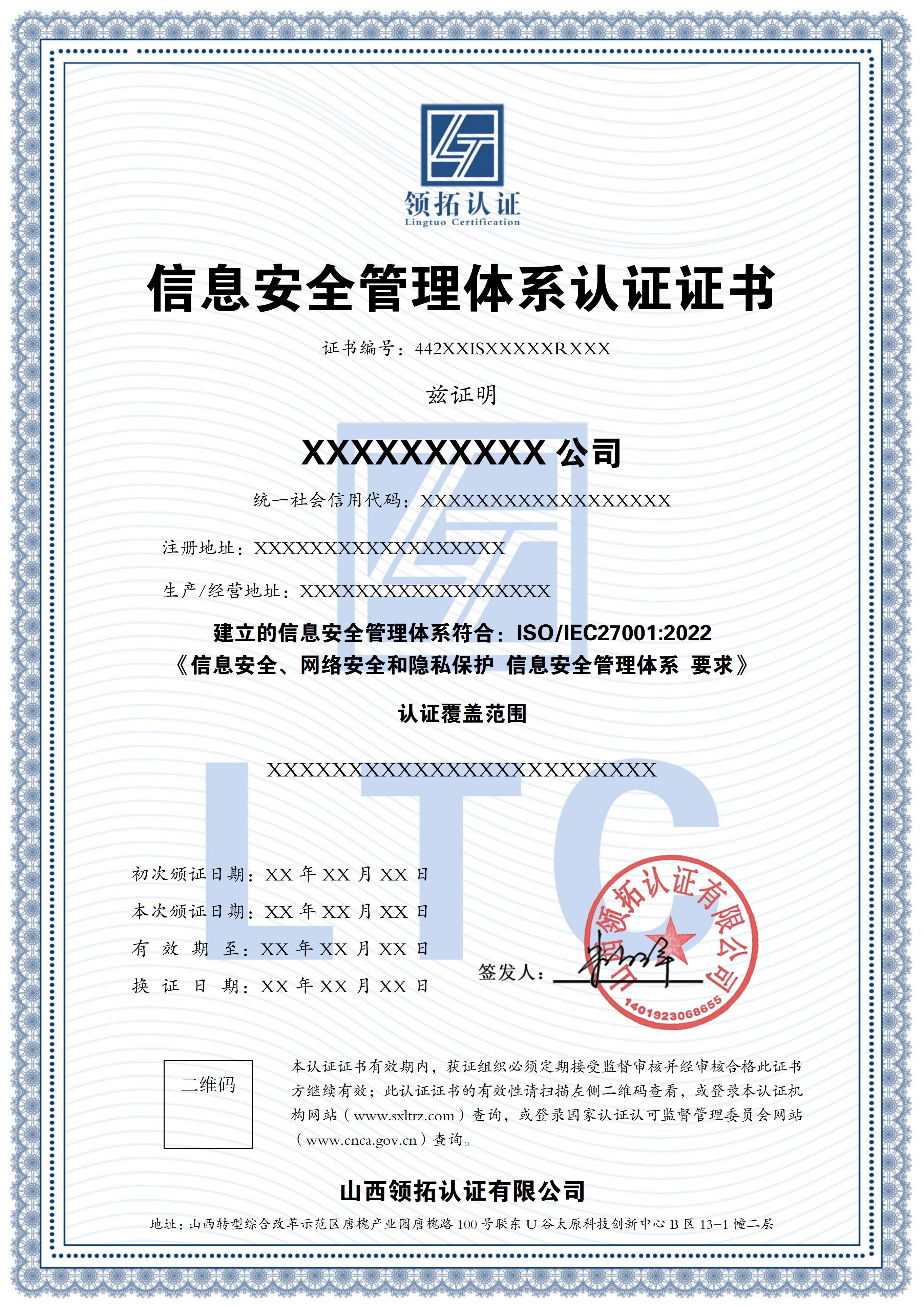 山西领拓认证ISO证书办理咨询15034409001