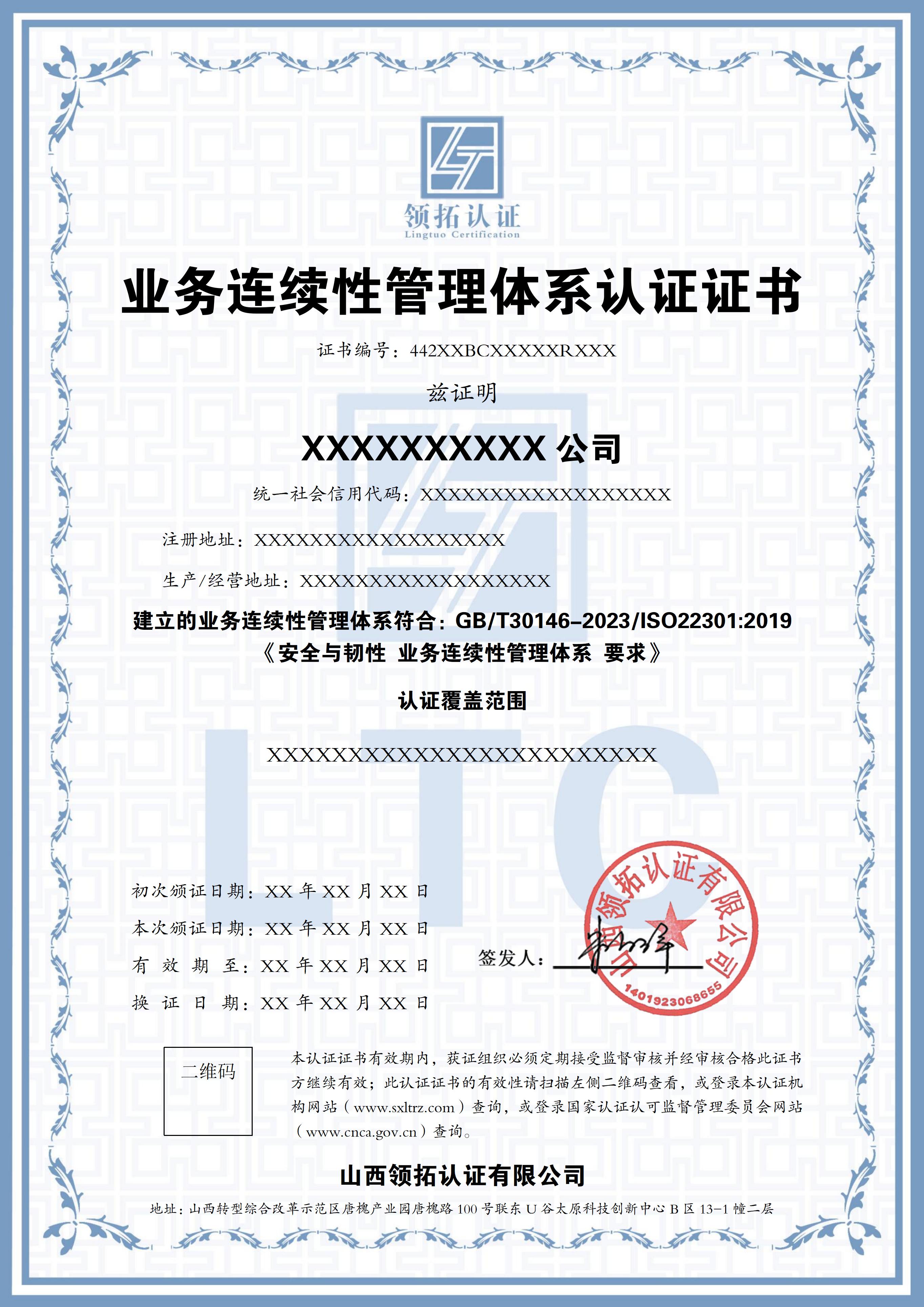 山西领拓认证ISO证书办理咨询15034409001